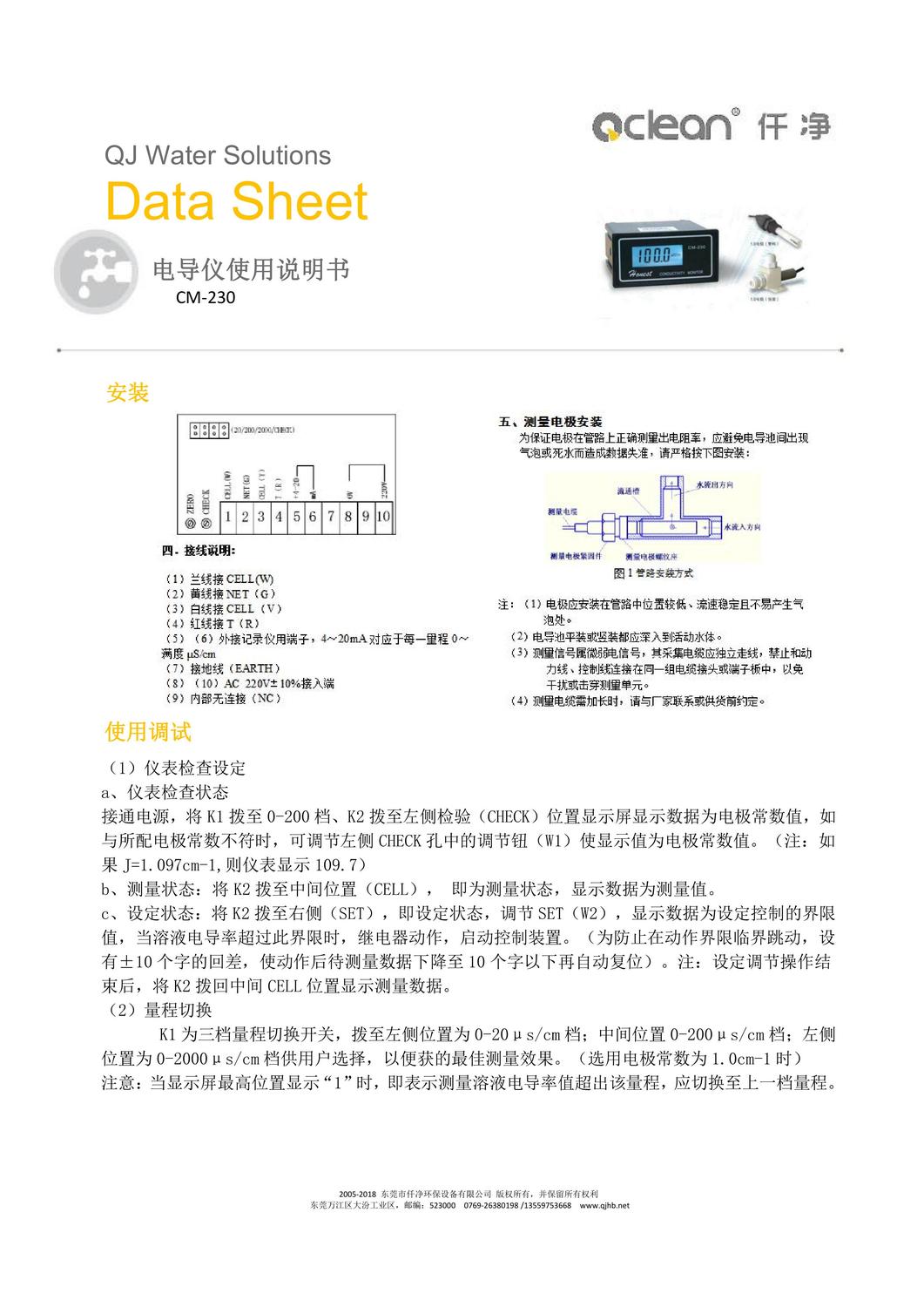 CM-230電導儀使用說明書.jpg