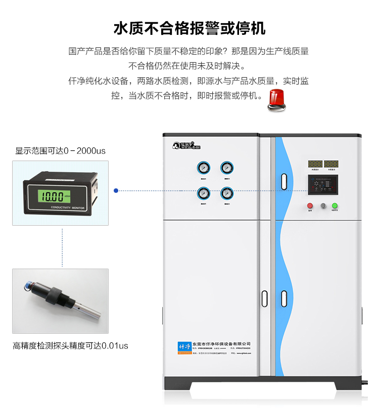 實(shí)時(shí)監(jiān)控3仟凈去離子水設(shè)備的優(yōu)勢展示1.jpg