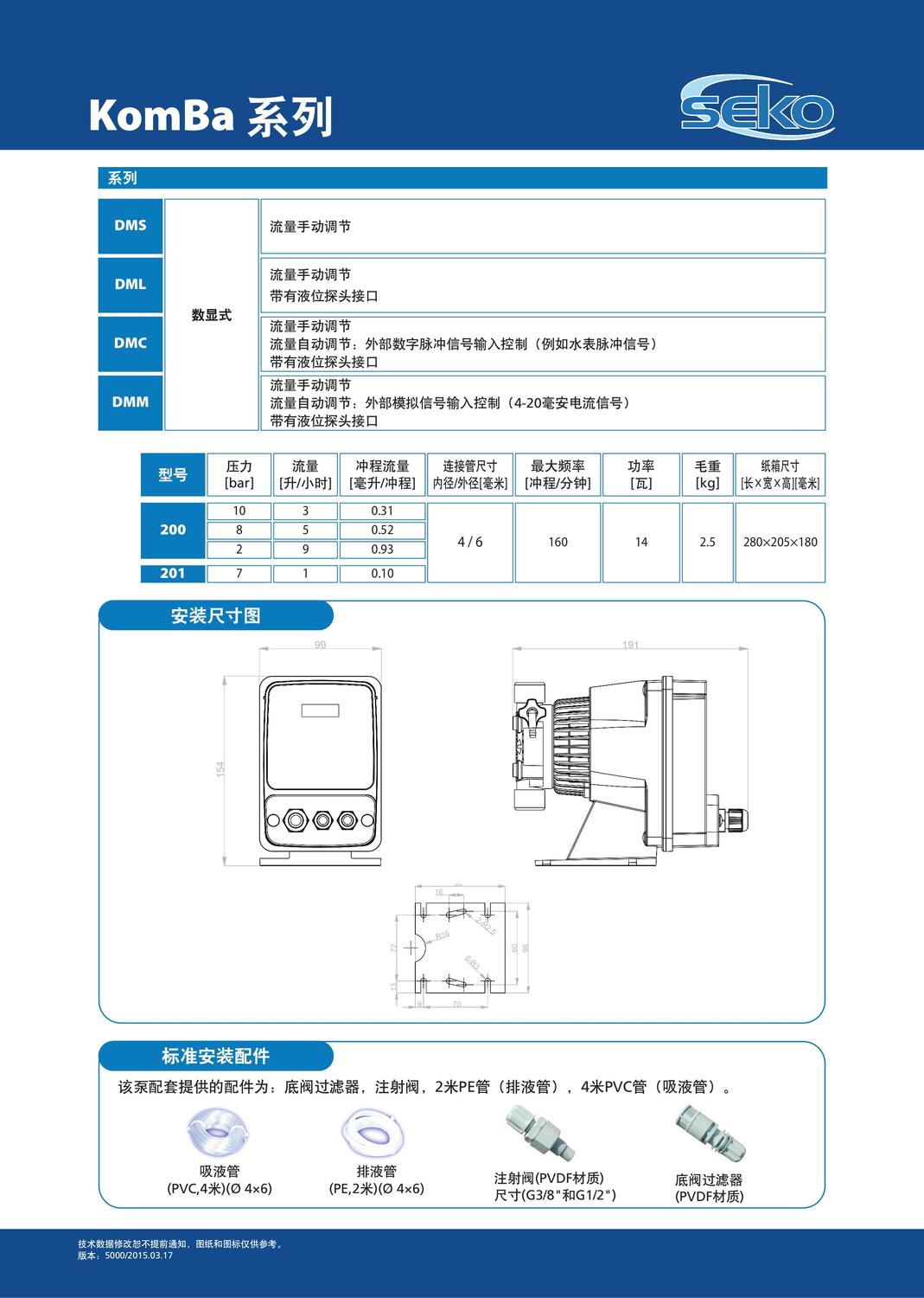 KomBa 系列SEKO加藥泵資料第2頁.jpg