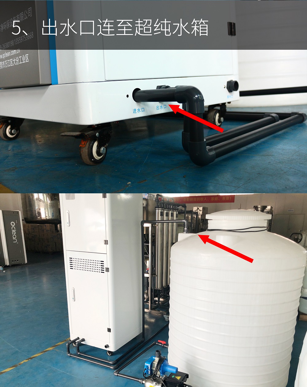Q-1000AE-1.0去离子水设备简易安装说明之管道连接图_08.jpg