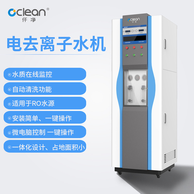 50-200L实验室EDI去离子水机