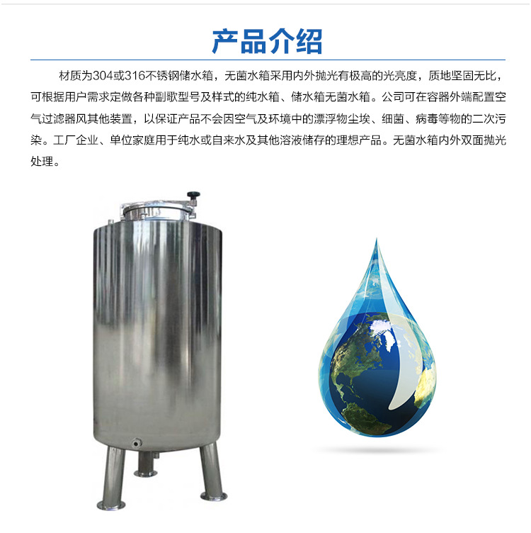 SF系列纯化水去离子水设备用纯化水箱.jpg