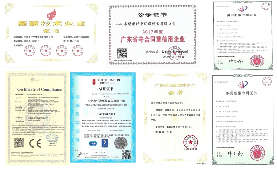 仟净荣获多项专利及荣誉，高新企业认证书。