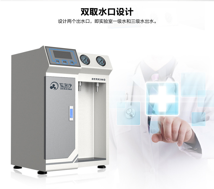 综合型C2系列实验室超纯水机