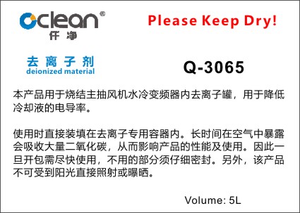 去离子剂标签