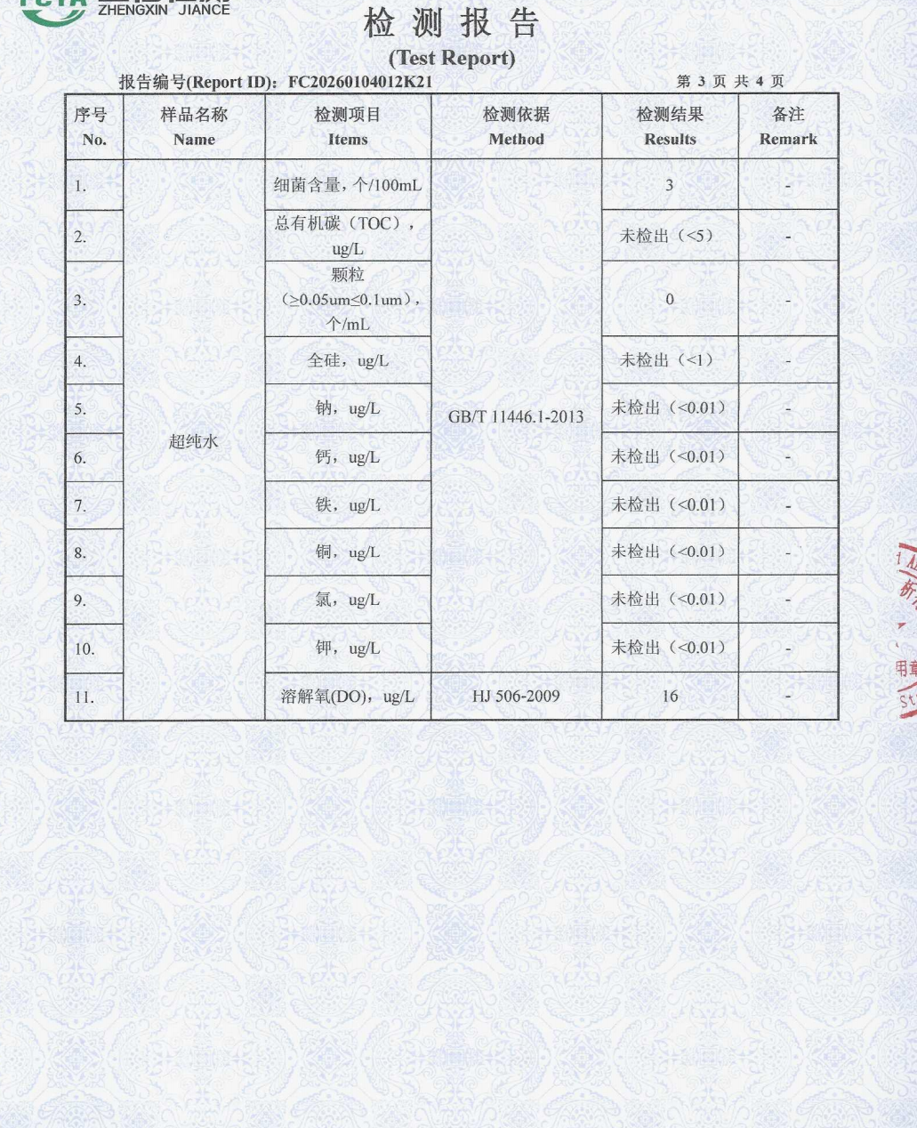 半导体级DI水检测报告2026-仟净环保提供